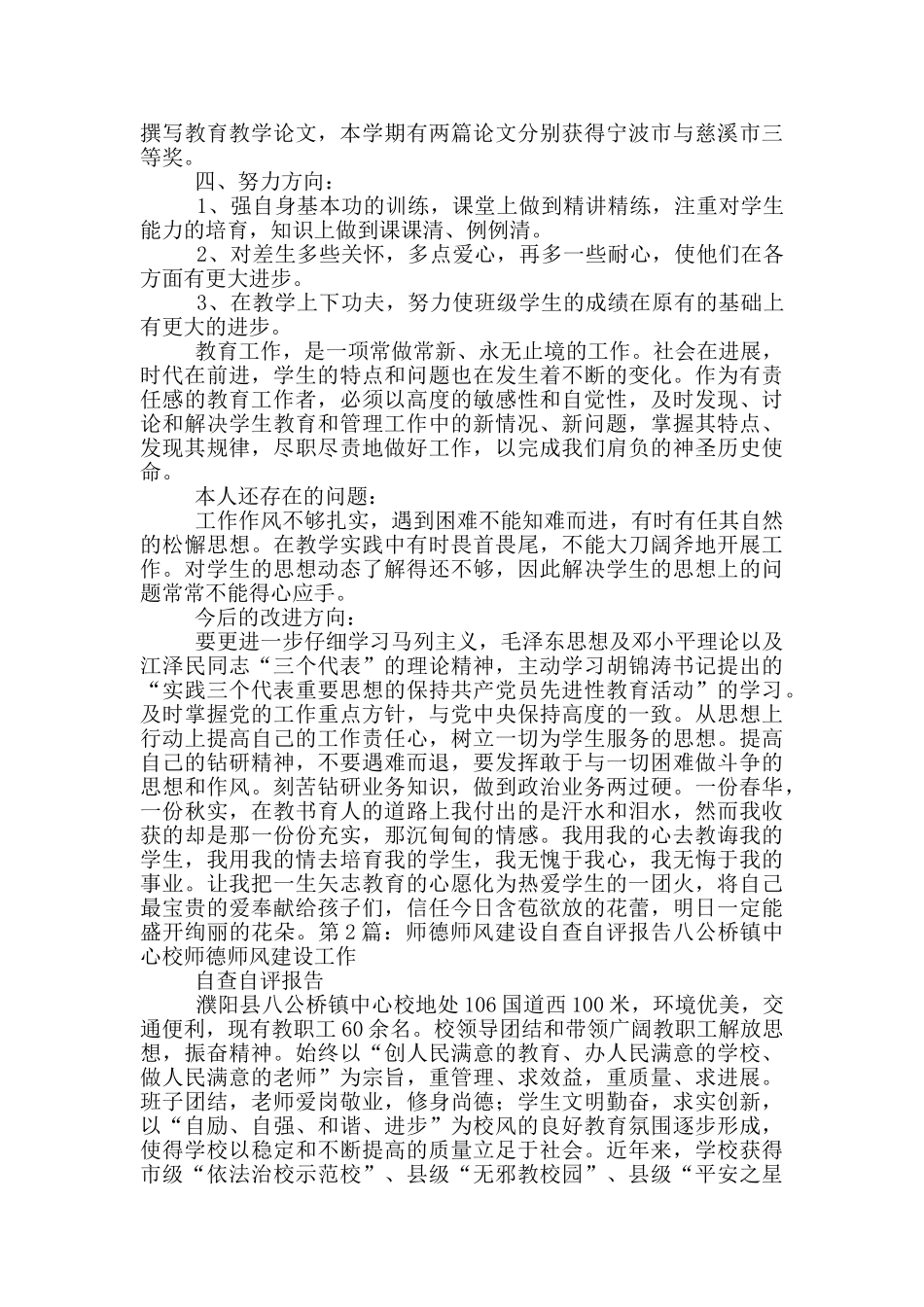 j师德师风建设年自查自评总结_第2页