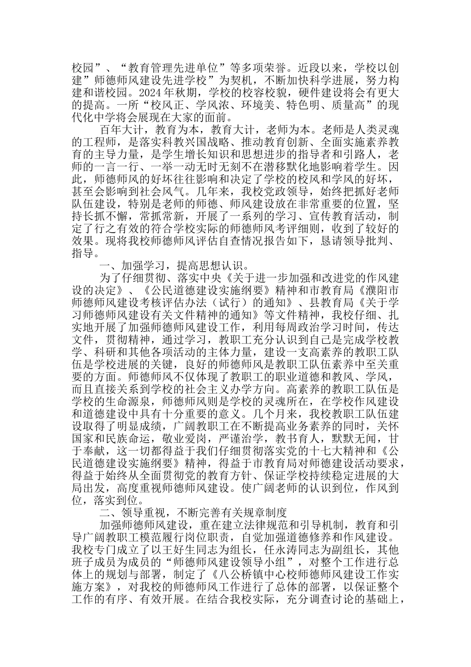 j师德师风建设年自查自评总结_第3页