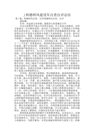 j师德师风建设年自查自评总结