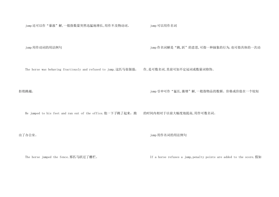 jump的意思用法大全_第2页