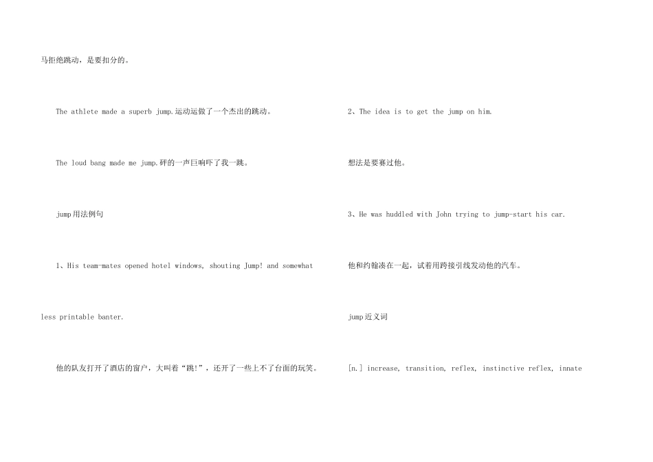 jump的意思用法大全_第3页
