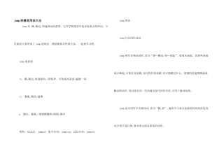 jump的意思用法大全