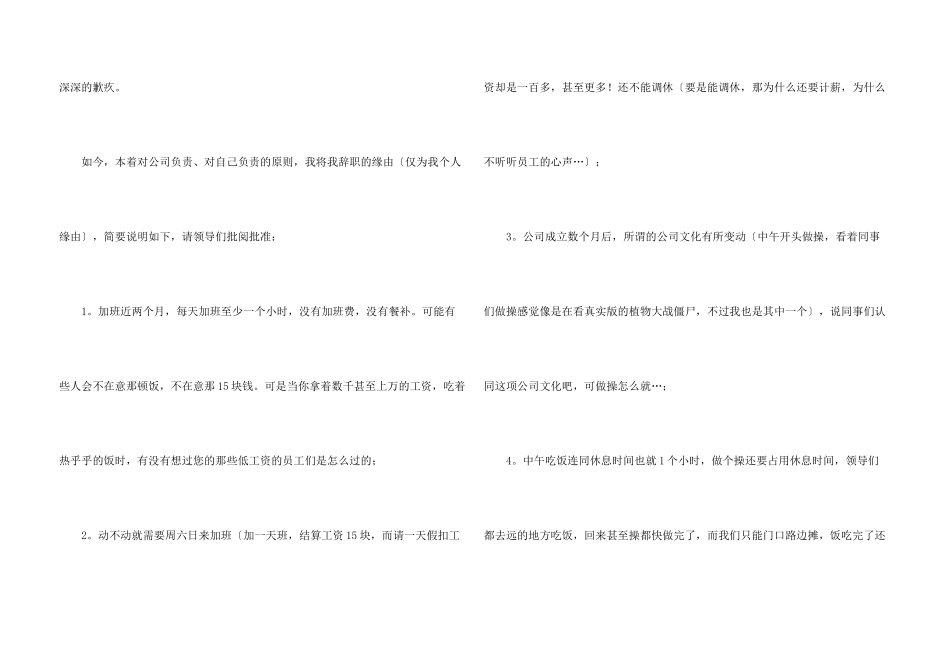 java程序员辞职报告汇总五篇_第3页