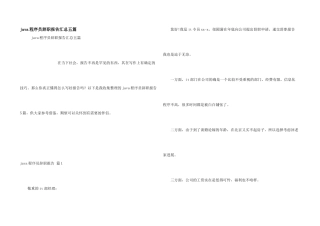 java程序员辞职报告汇总五篇