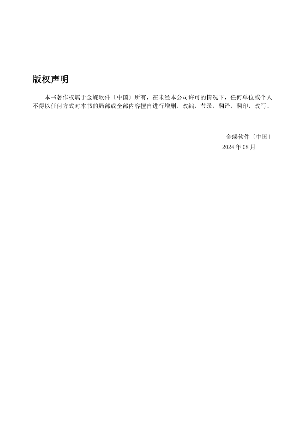 K3成长版V122应付款管理系统用户手册_第2页