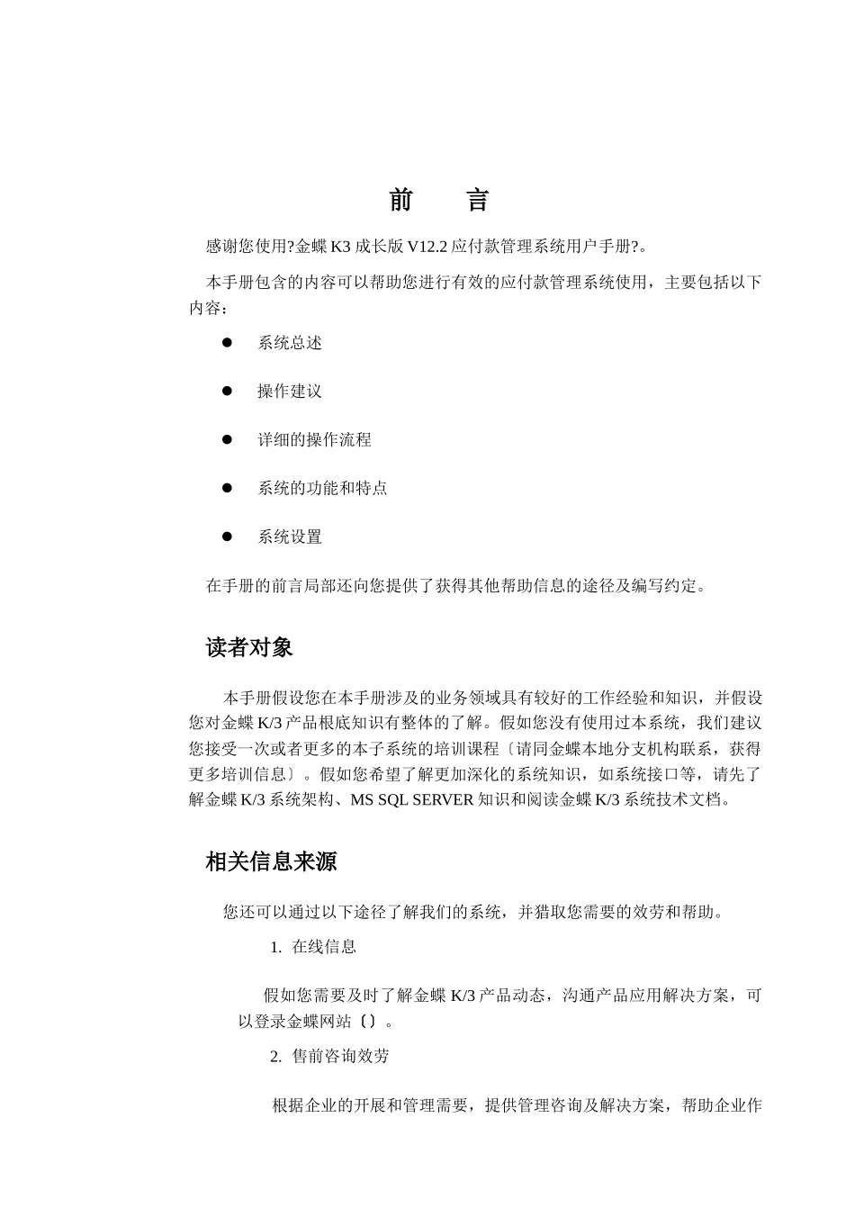 K3成长版V122应付款管理系统用户手册_第3页