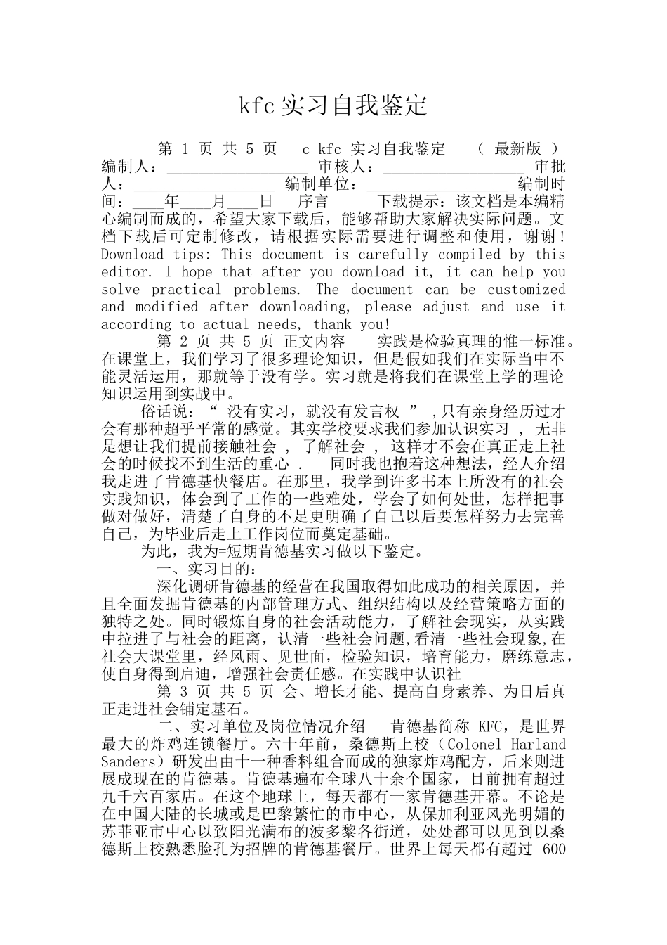 kfc实习自我鉴定_第1页