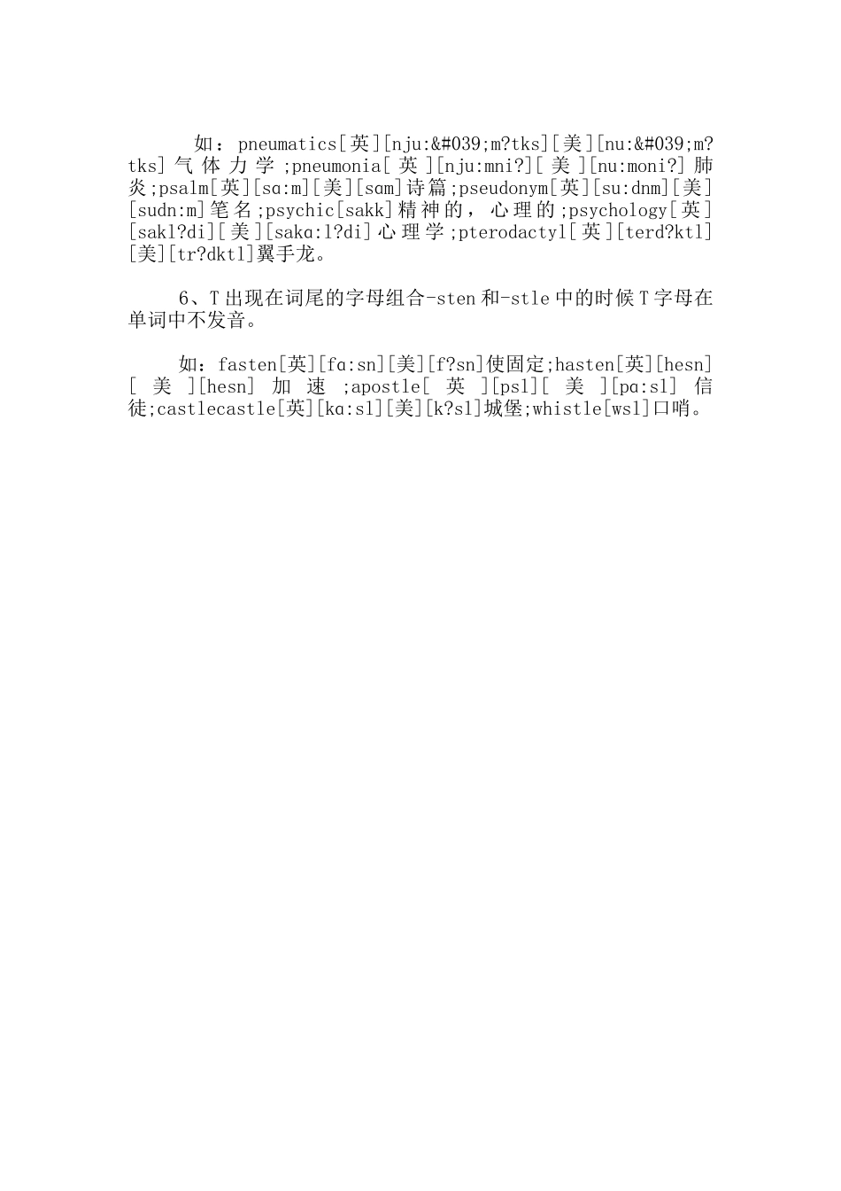 klmnt六个字母在单词中不发音规律总结修订稿_第2页