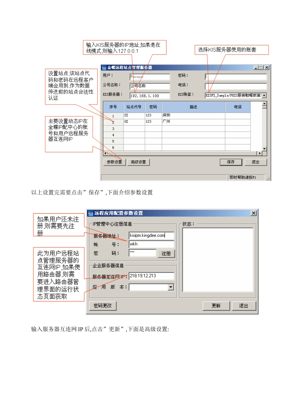 KIS远程客户端使用说明书_第3页