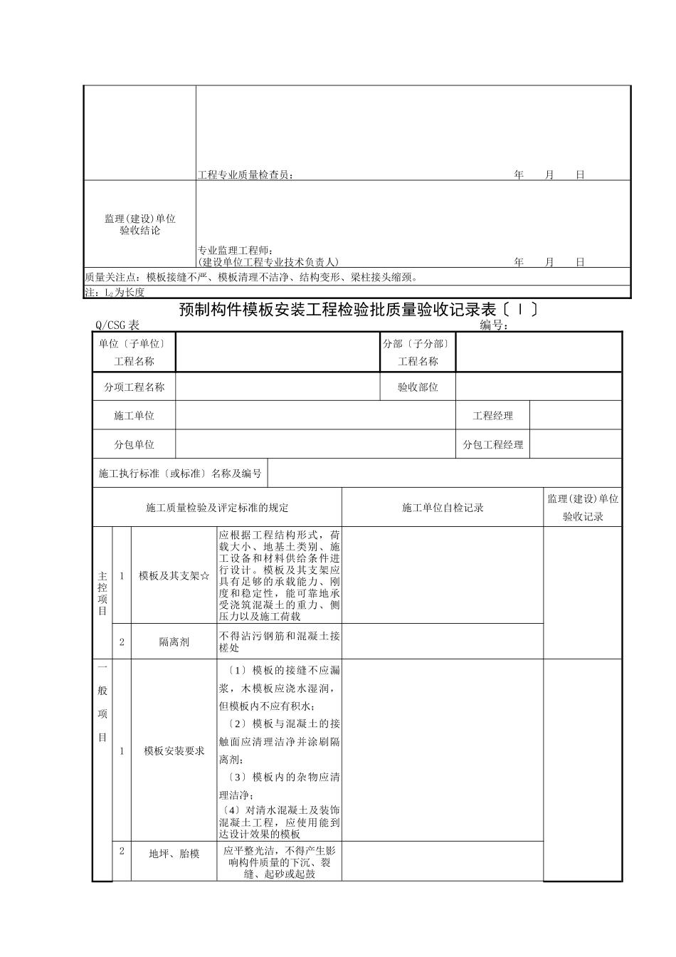 K10施工质量验收表格砼结构工程_第3页