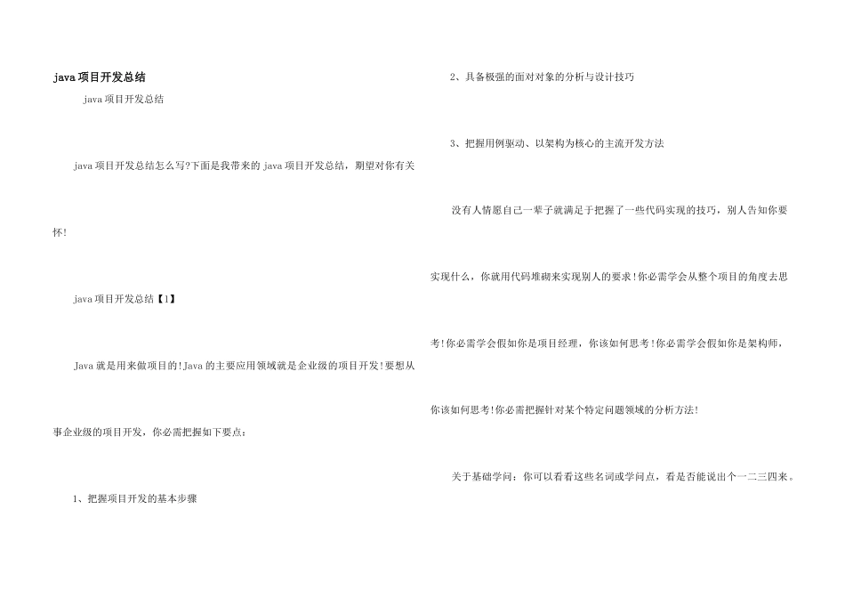 java项目开发总结_第1页
