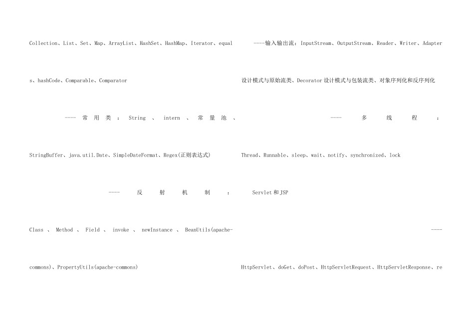 java项目开发总结_第3页