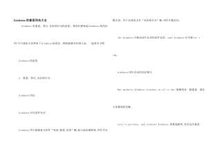 kindness的意思用法大全