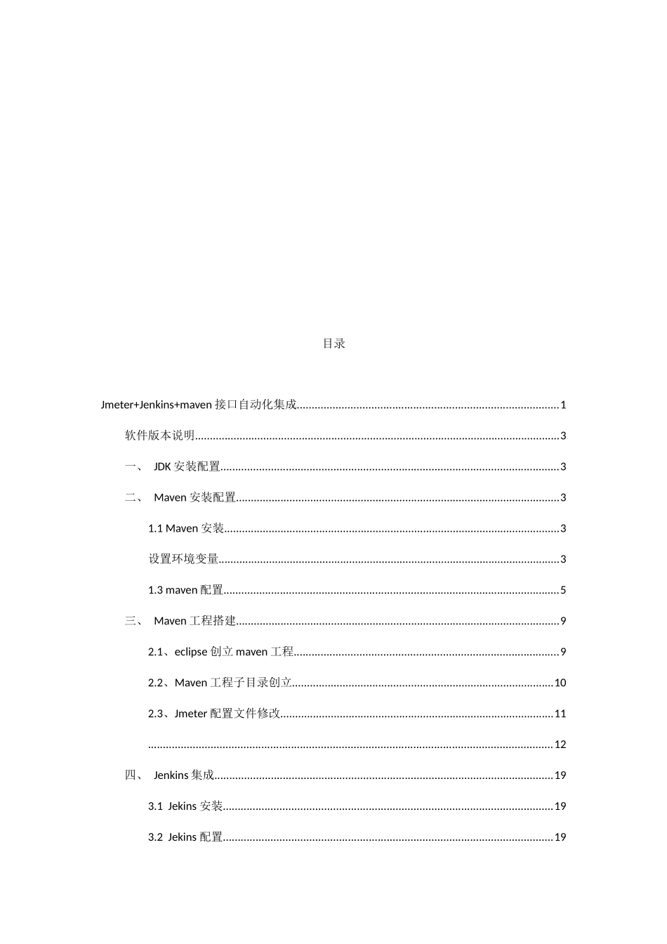 JmeterJenkinsmaven接口自动化集成_第2页