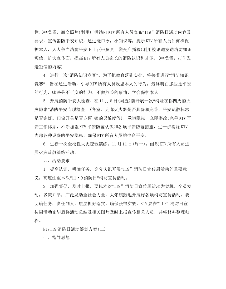 ktv119消防日活动策划方案热门模板6篇合集_第2页