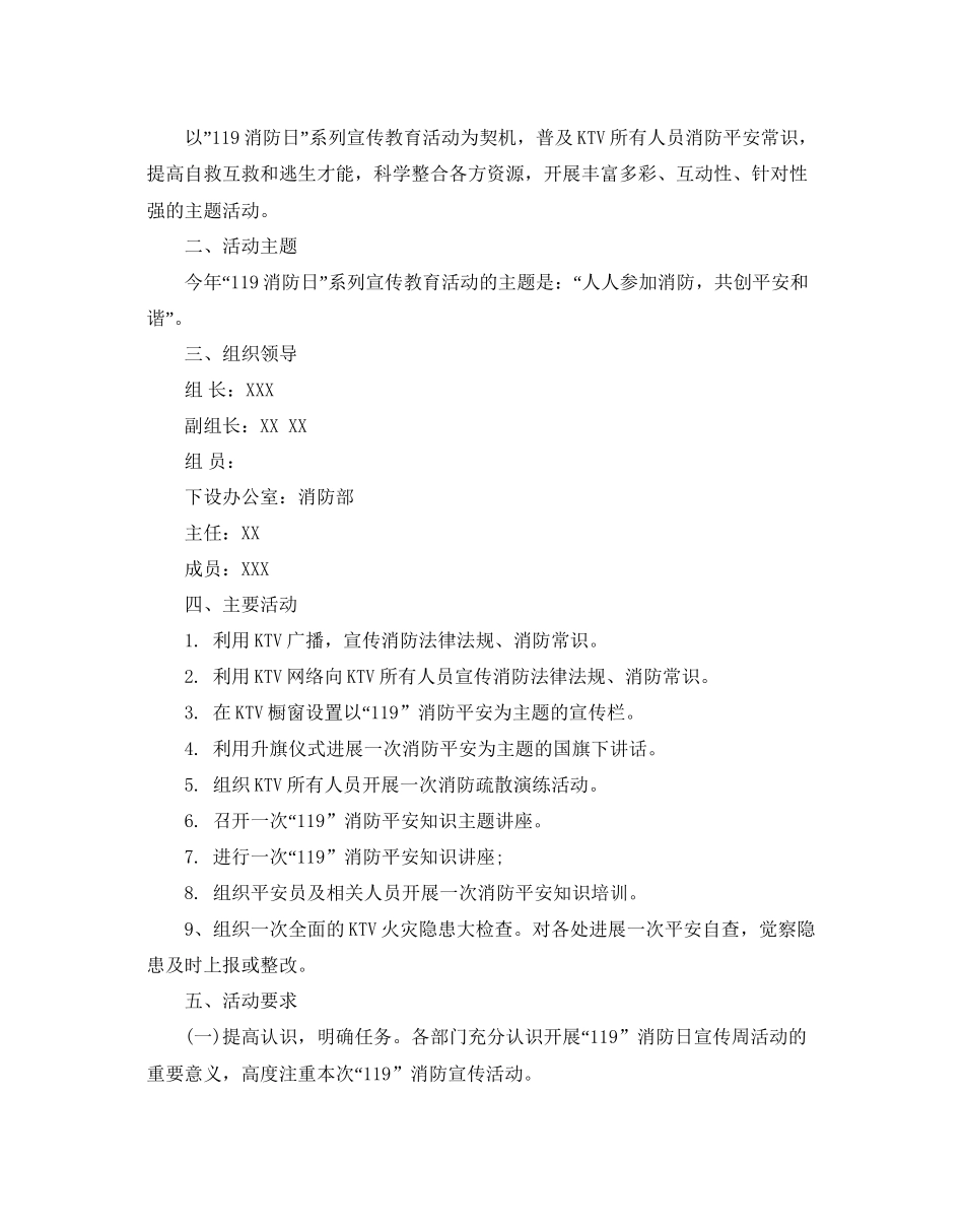 ktv119消防日活动策划方案热门模板6篇合集_第3页