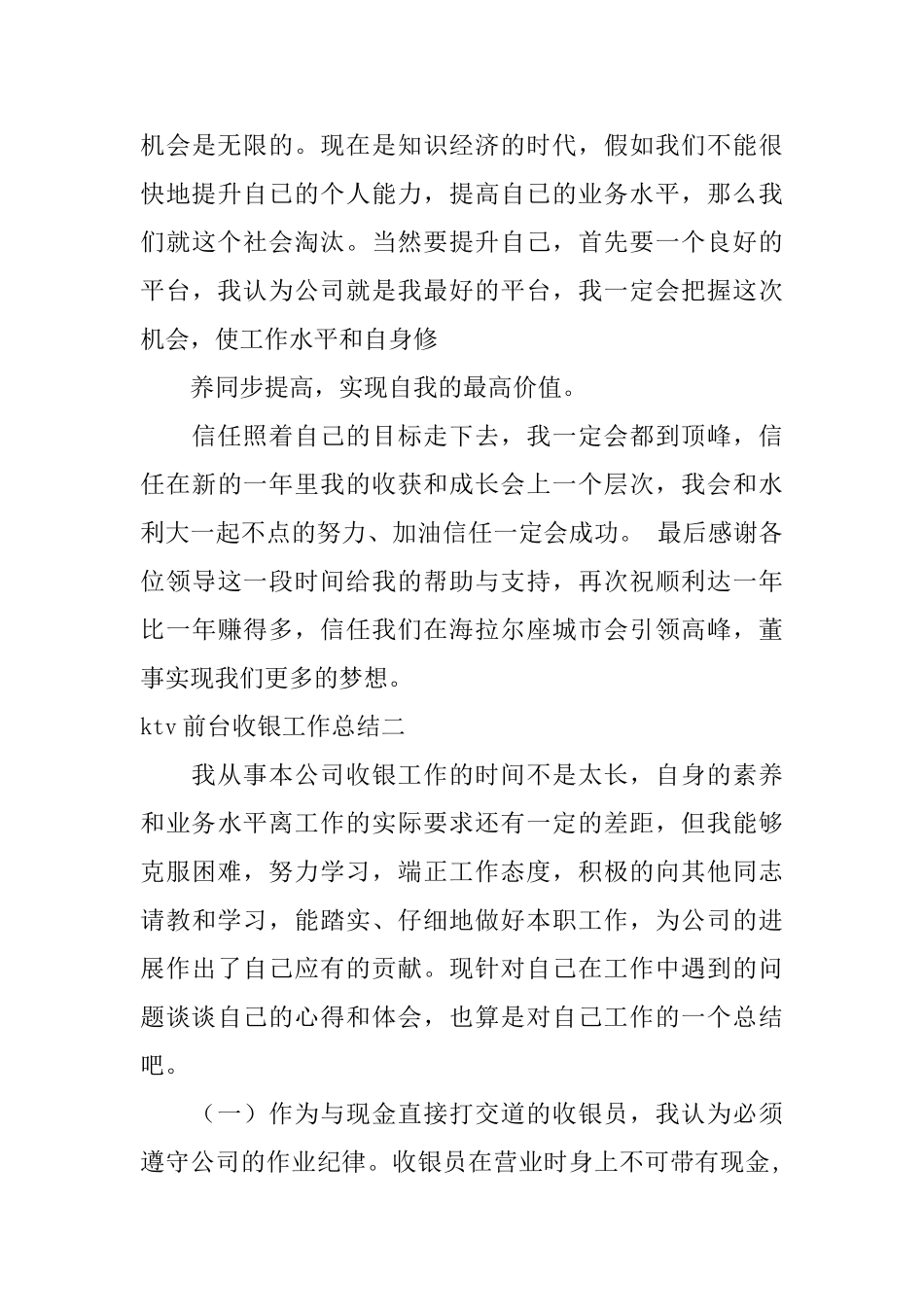 ktv前台收银工作总结_第3页
