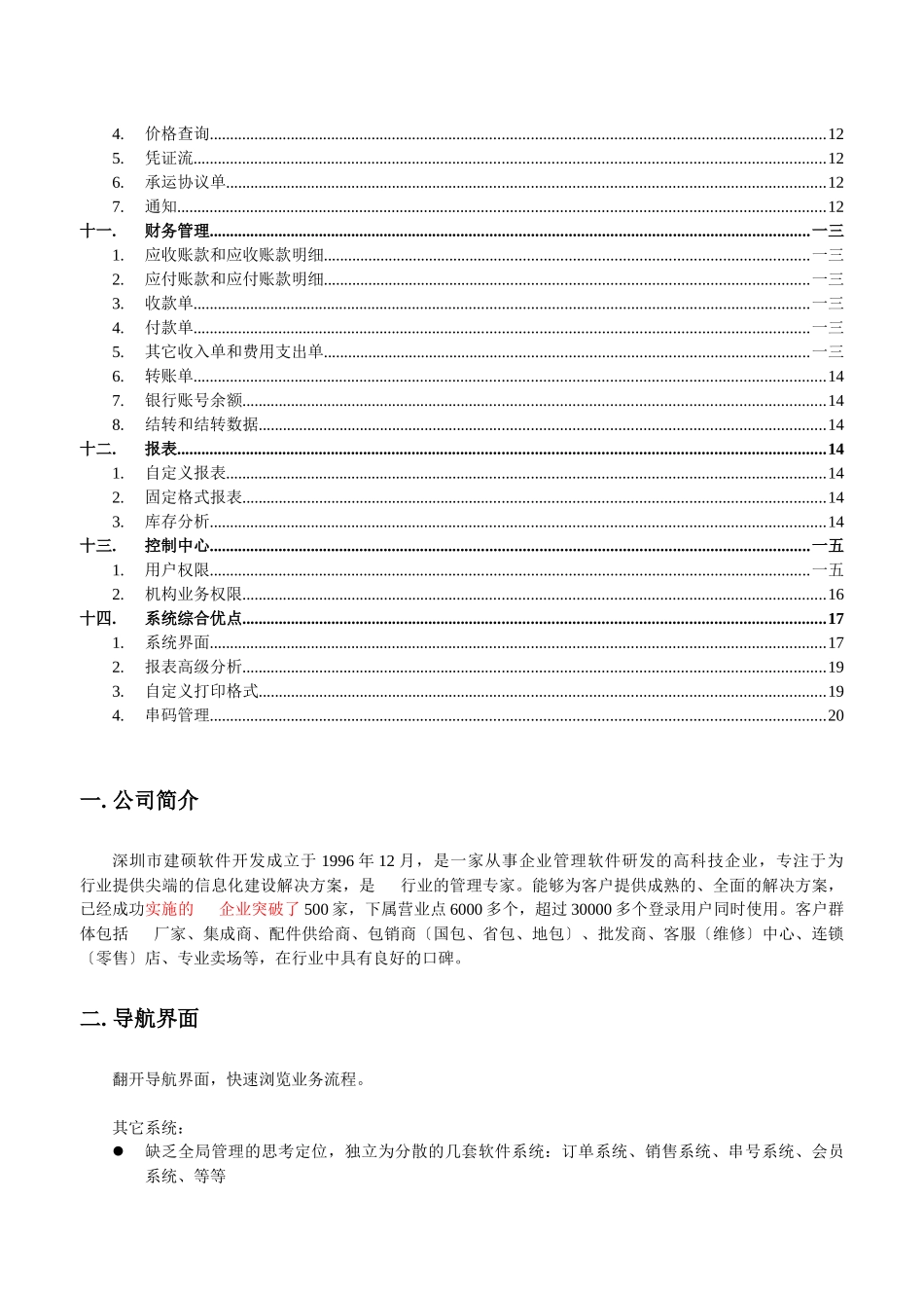 JSCMS供应链管理及销售管理知识优势_第2页