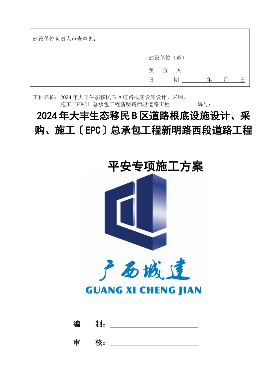K0“加”583535中桥满堂式支架安全专项施工方案_第2页