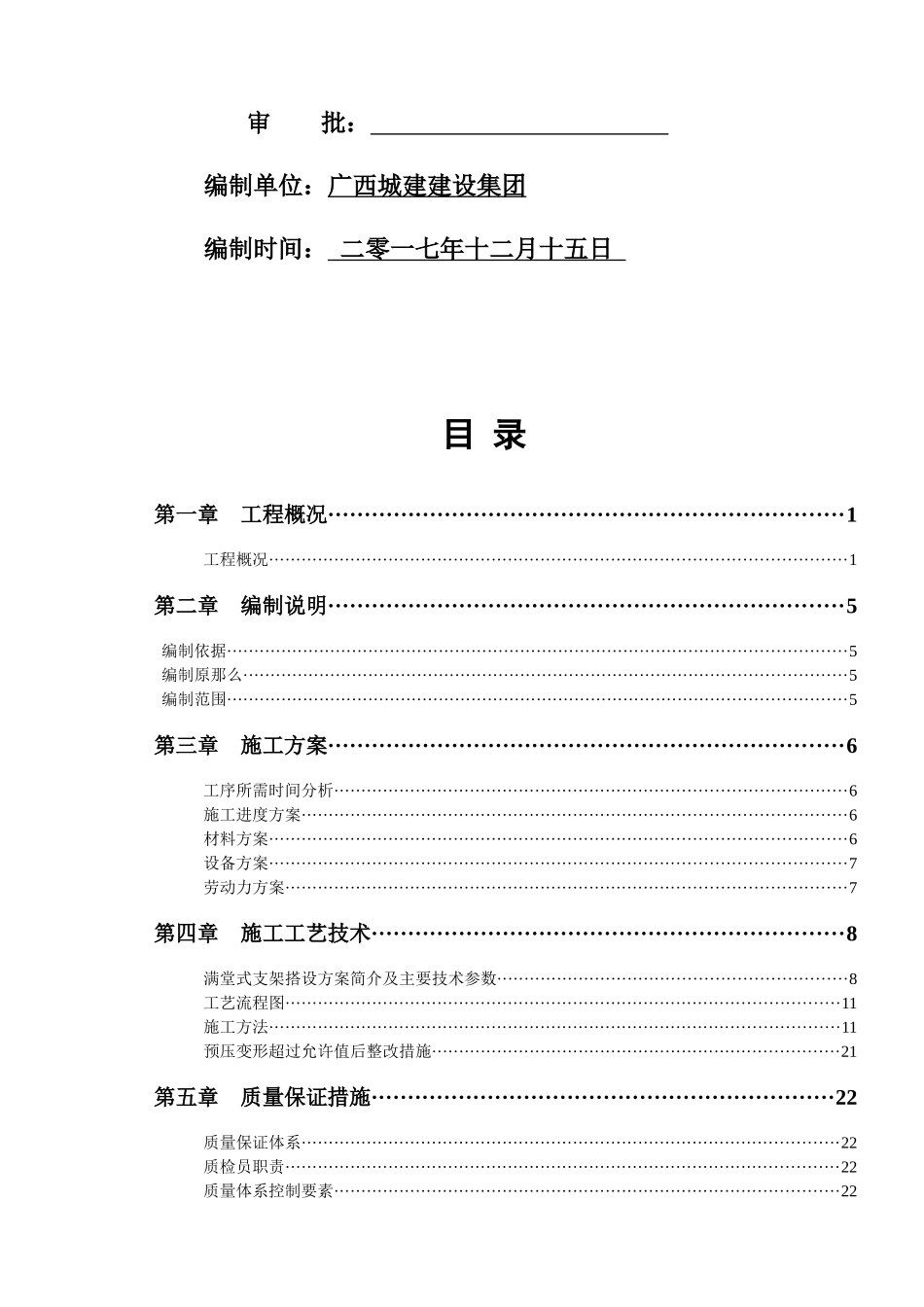 K0“加”583535中桥满堂式支架安全专项施工方案_第3页