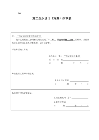 K0“加”583535中桥满堂式支架安全专项施工方案
