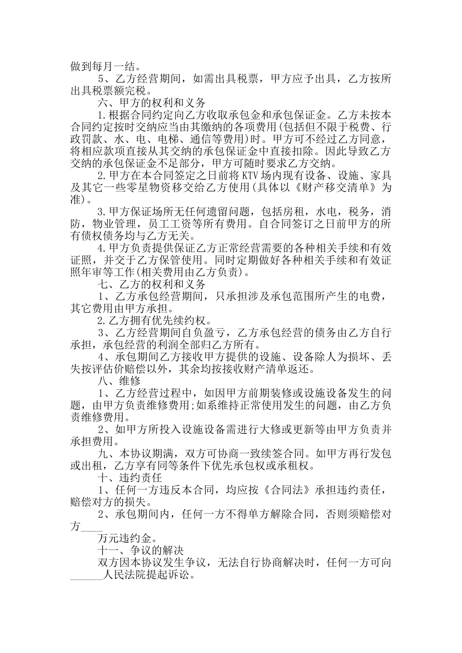 ktv承包经营合同范本_第2页