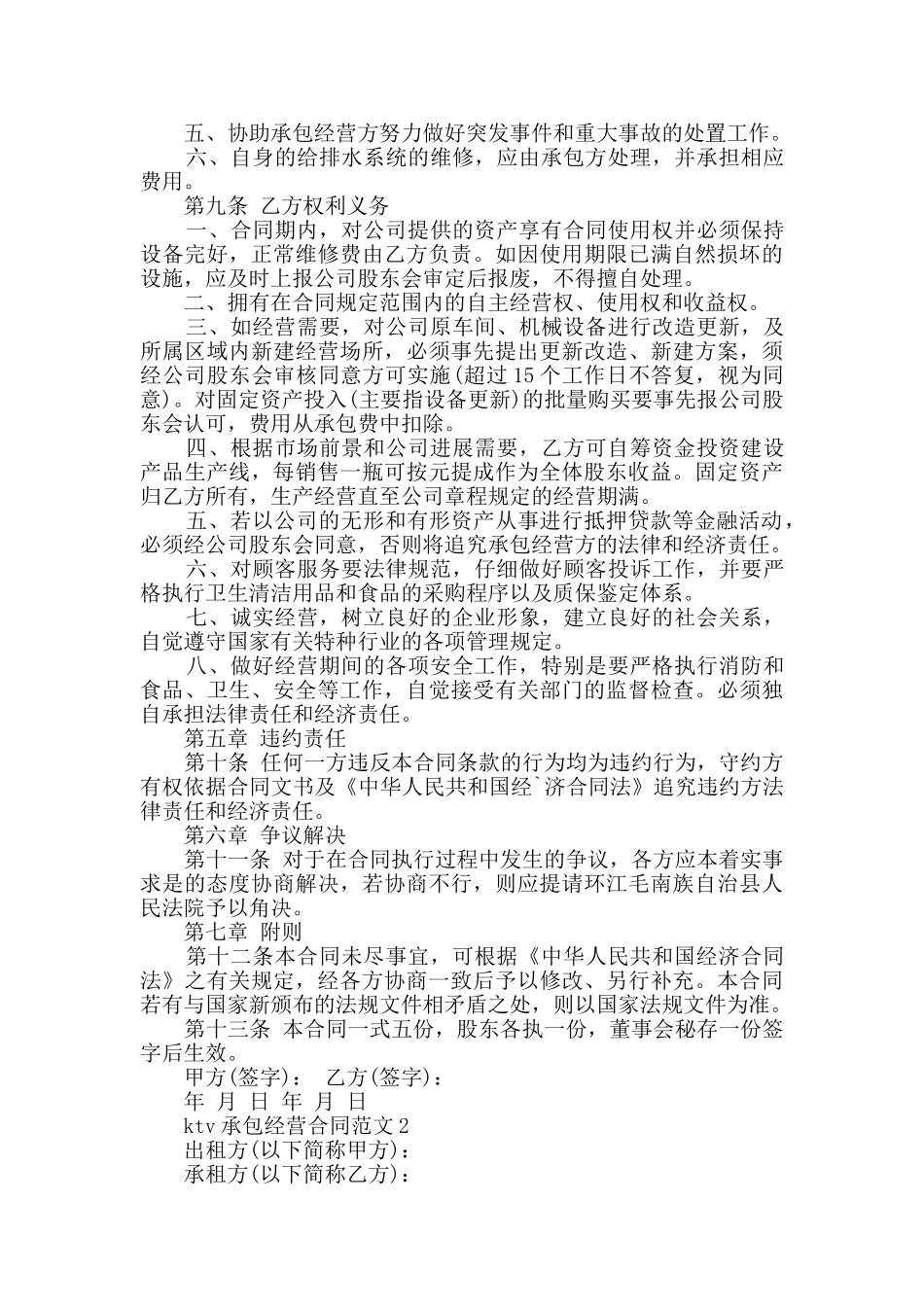 ktv承包经营合同范文合集大全_第2页