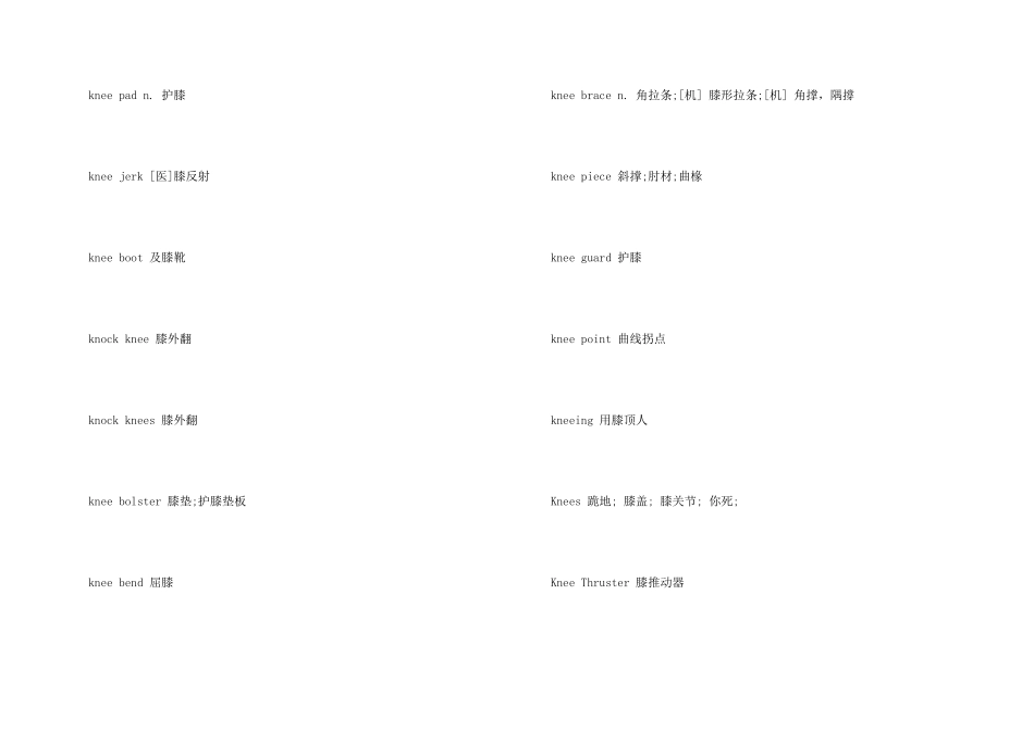 knee的意思用法大全_第3页