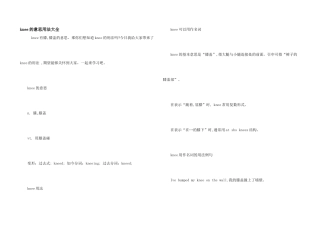 knee的意思用法大全