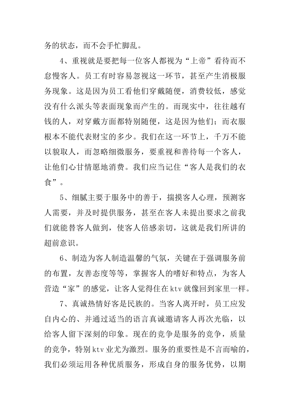ktv服务员的个人工作总结_第2页
