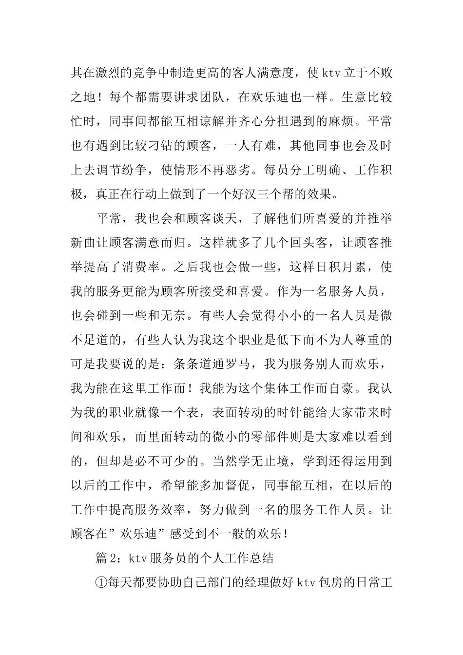 ktv服务员的个人工作总结_第3页