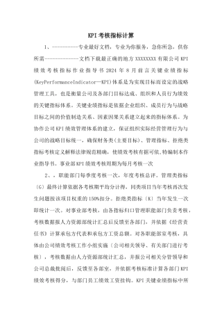 KPI考核指标计算