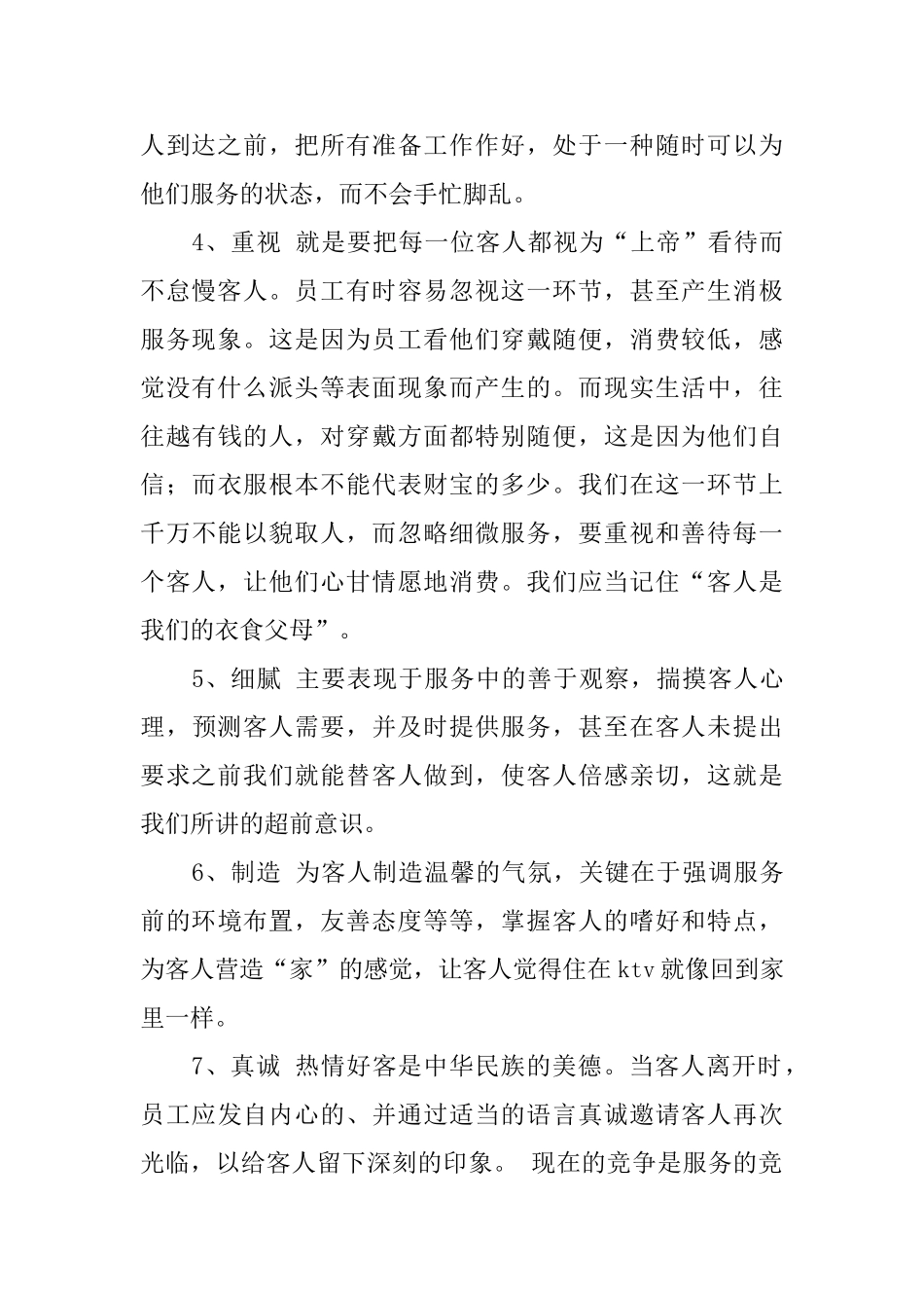 ktv服务员的工作总结_第2页