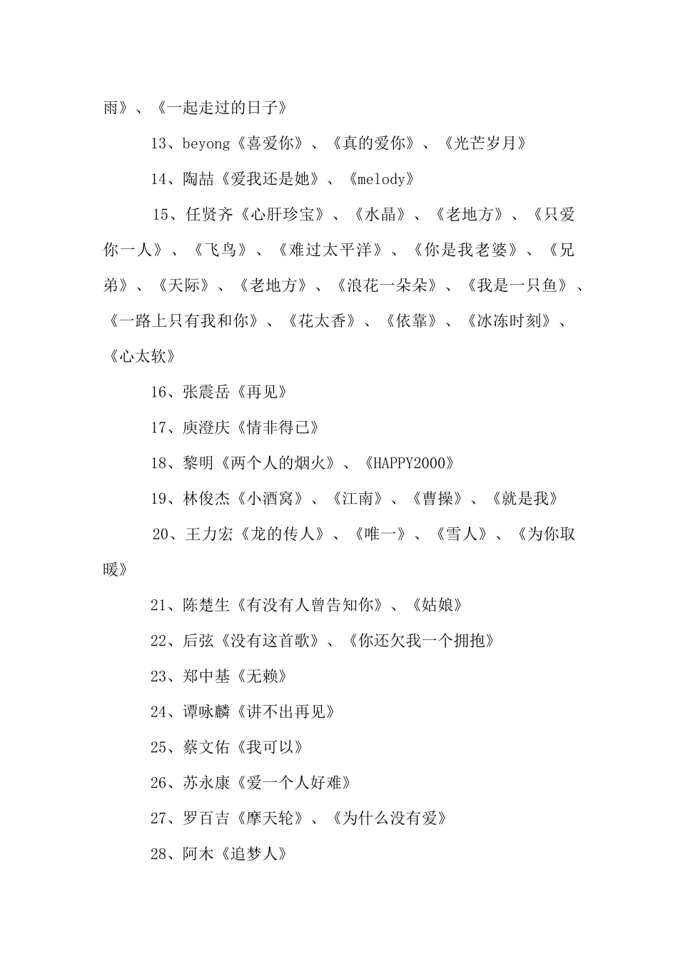 KTV适合男生唱的简单动听的歌_第2页