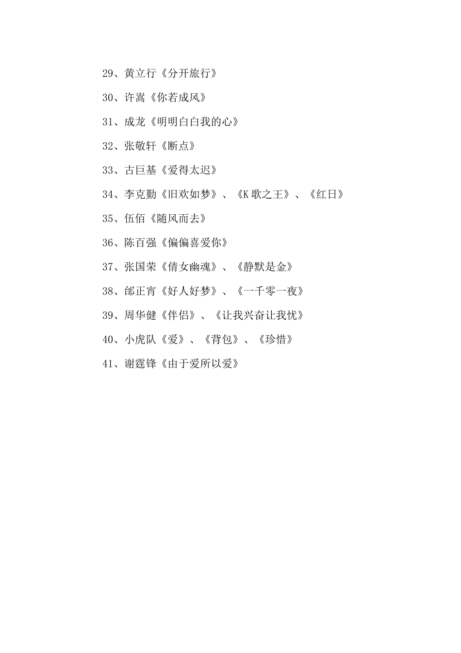 KTV适合男生唱的简单动听的歌_第3页