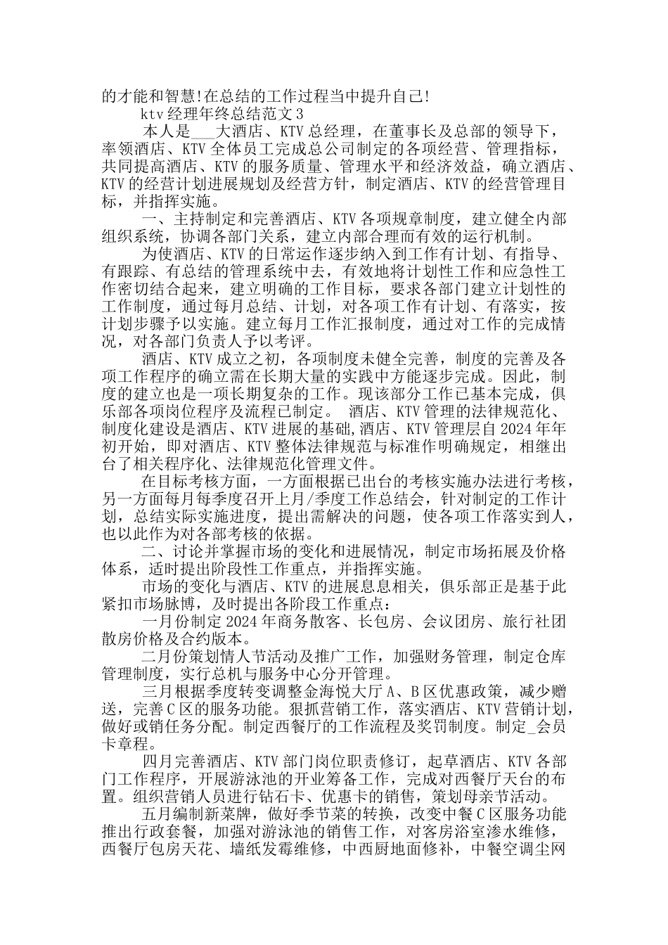 KTV经理年终工作总结范文_第3页