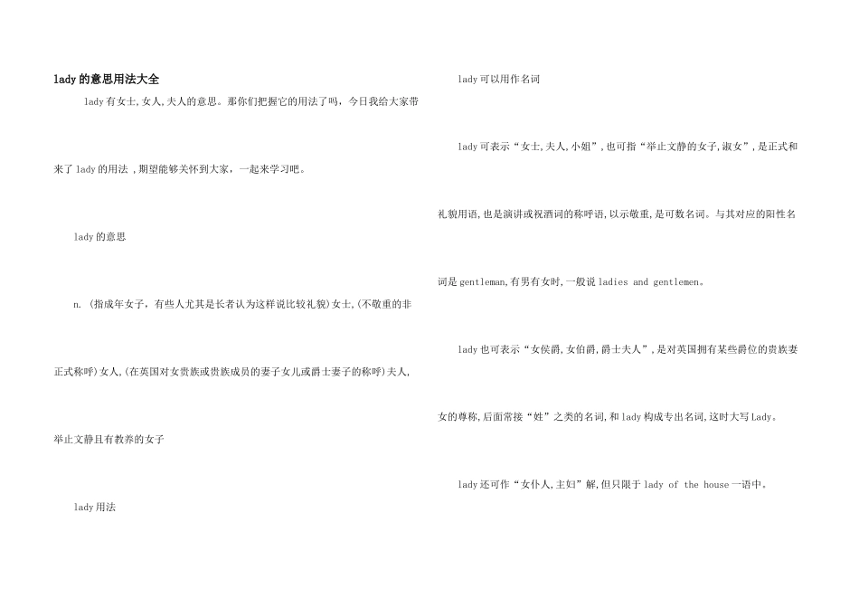 lady的意思用法大全_第1页