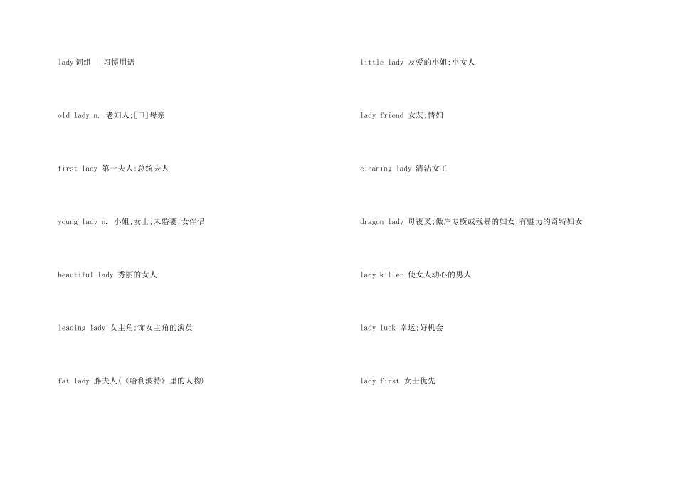 lady的意思用法大全_第3页