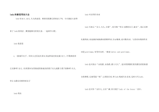 lady的意思用法大全