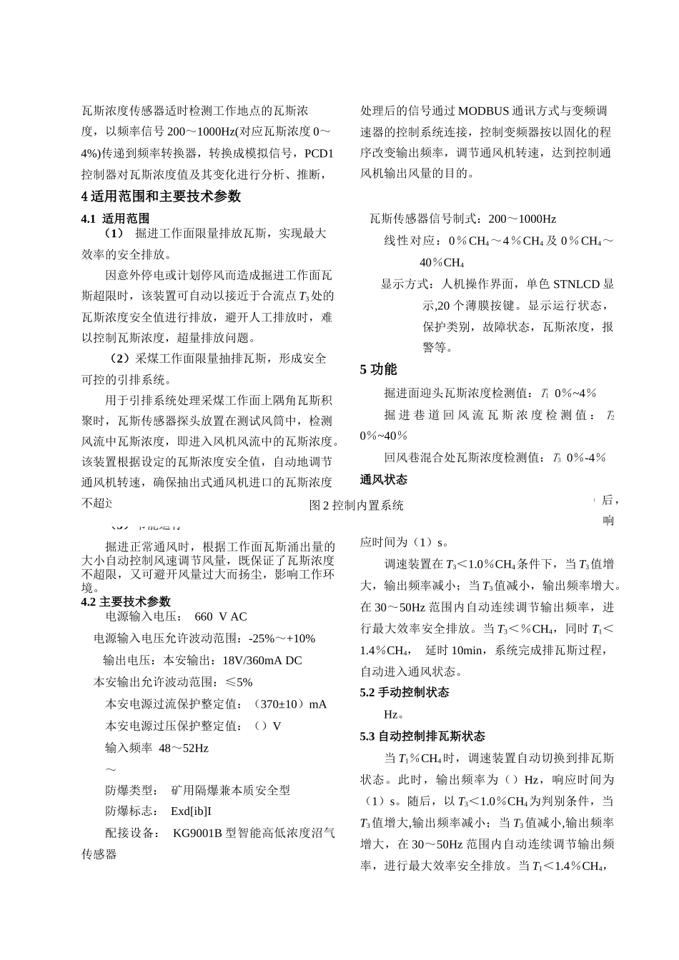 KXJT75660型矿用通风机自动调速装置在在煤矿中的应用_第2页