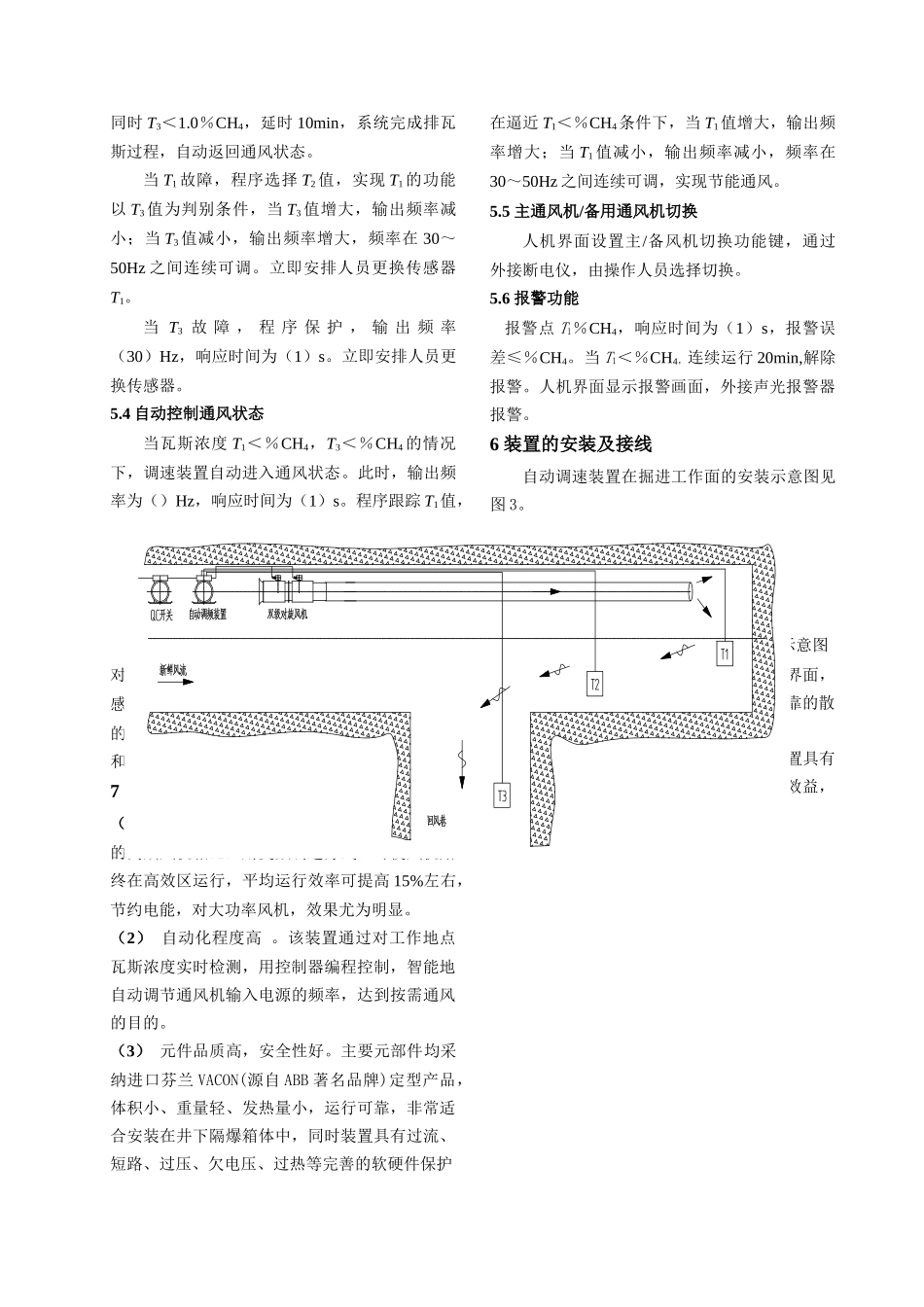 KXJT75660型矿用通风机自动调速装置在在煤矿中的应用_第3页