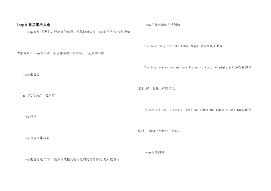 lamp的意思用法大全_第1页