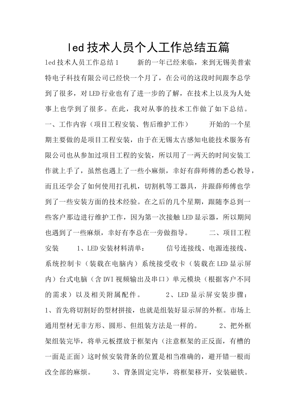 led技术人员个人工作总结五篇_第1页