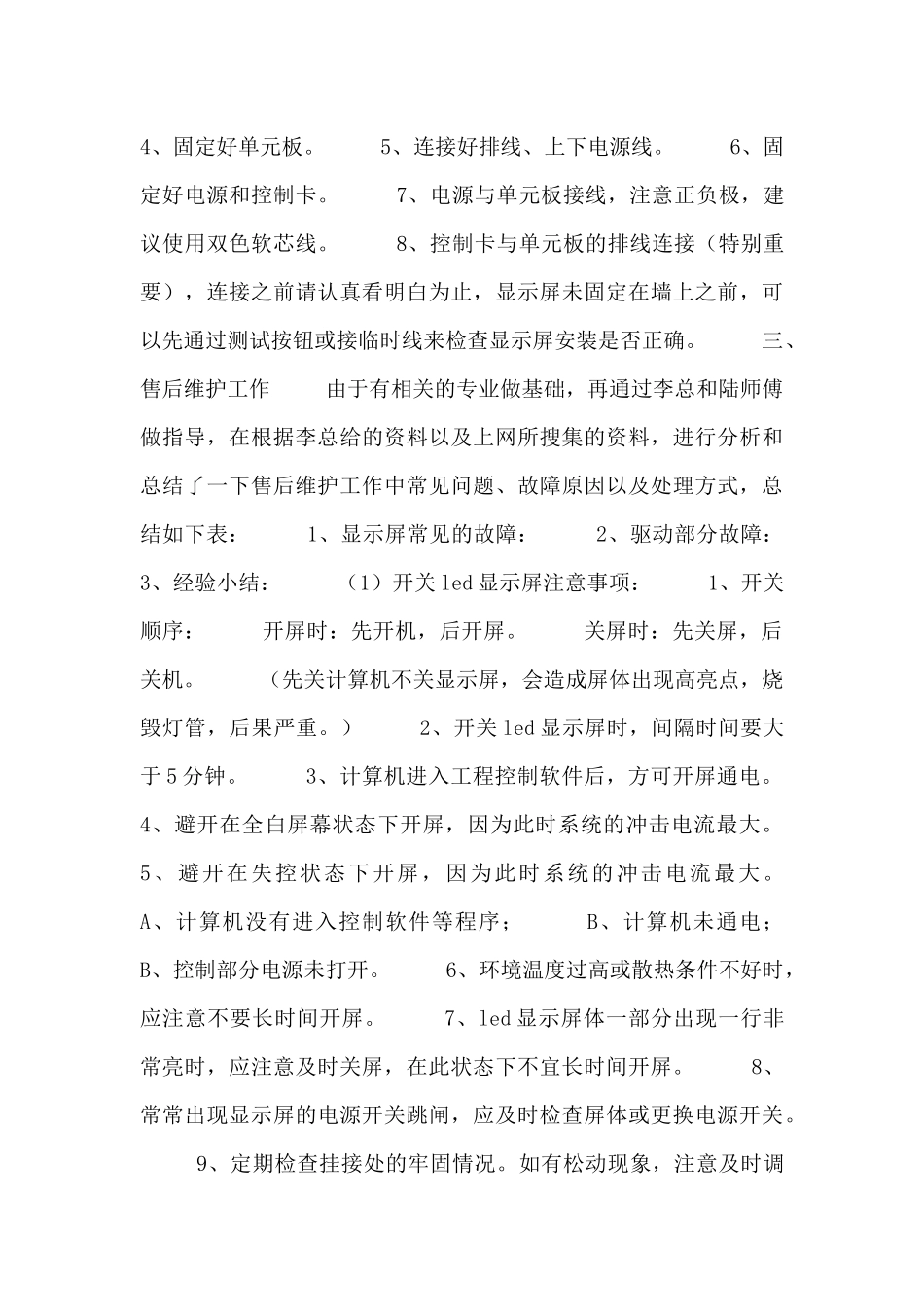 led技术人员个人工作总结五篇_第2页