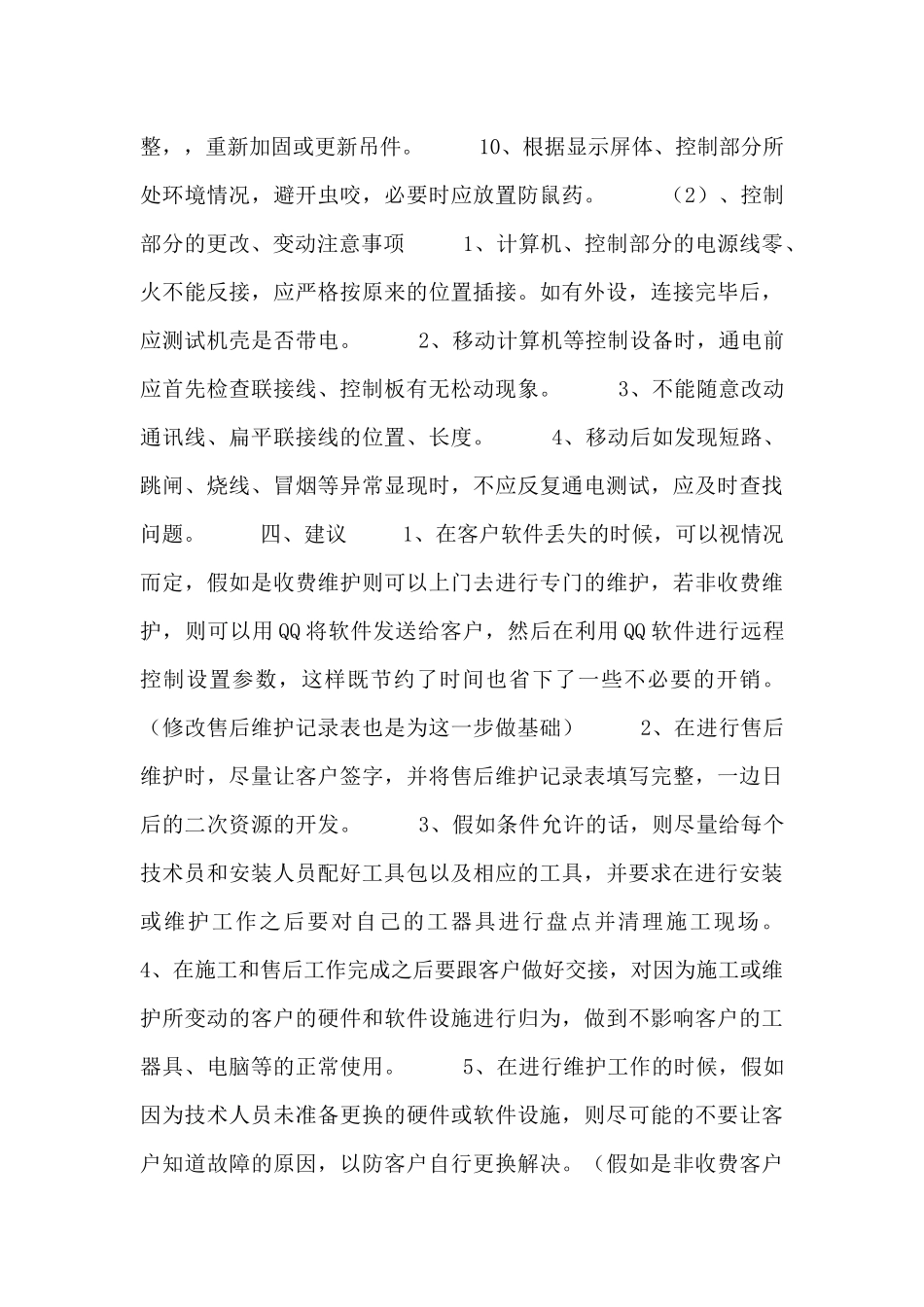 led技术人员个人工作总结五篇_第3页