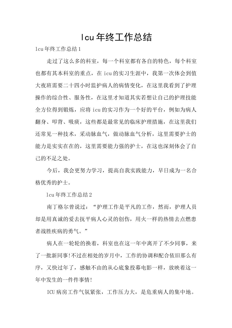 lcu年终工作总结_第1页