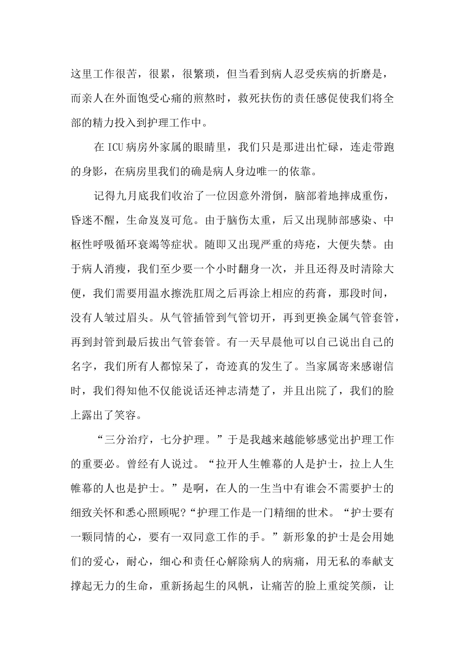 lcu年终工作总结_第2页