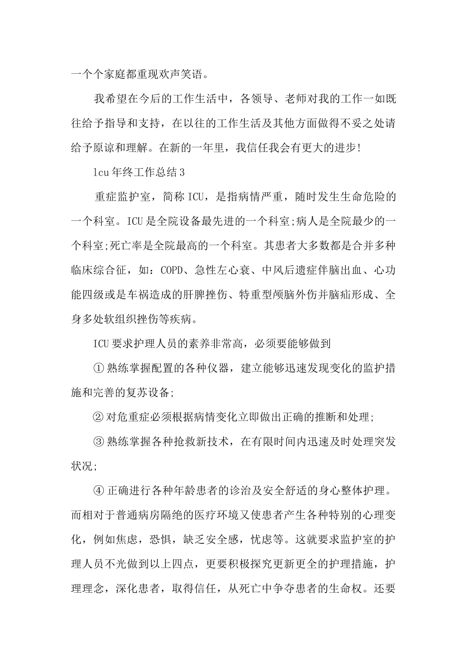 lcu年终工作总结_第3页