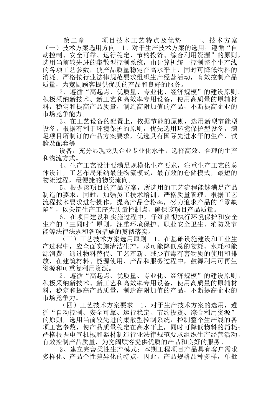 LED项目申请报告_第3页