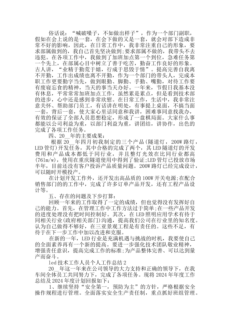 led技术工作人员个人工作总结范文5篇_第2页